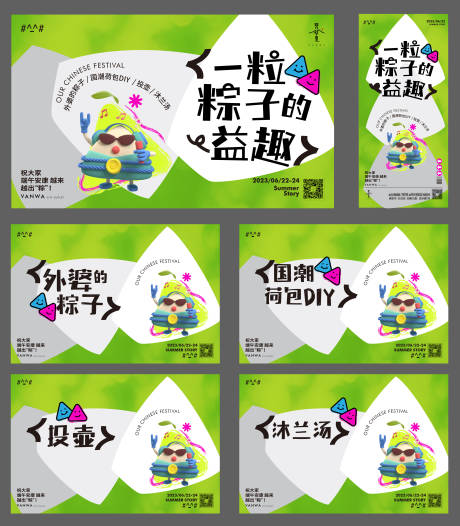 源文件下载【端午节创意海报延展】编号：97620028823796354