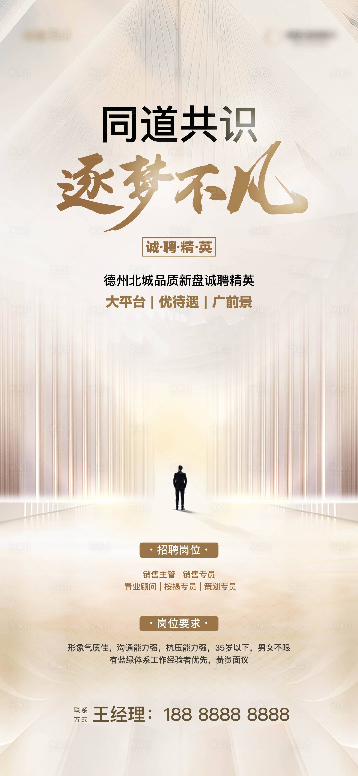 源文件下載【享設計】搜索編號：18900028777485644【招聘海報】