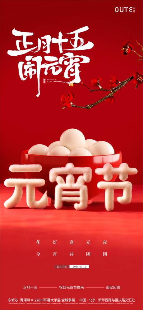 源文件下载【元宵节海报】编号：25810028699908711