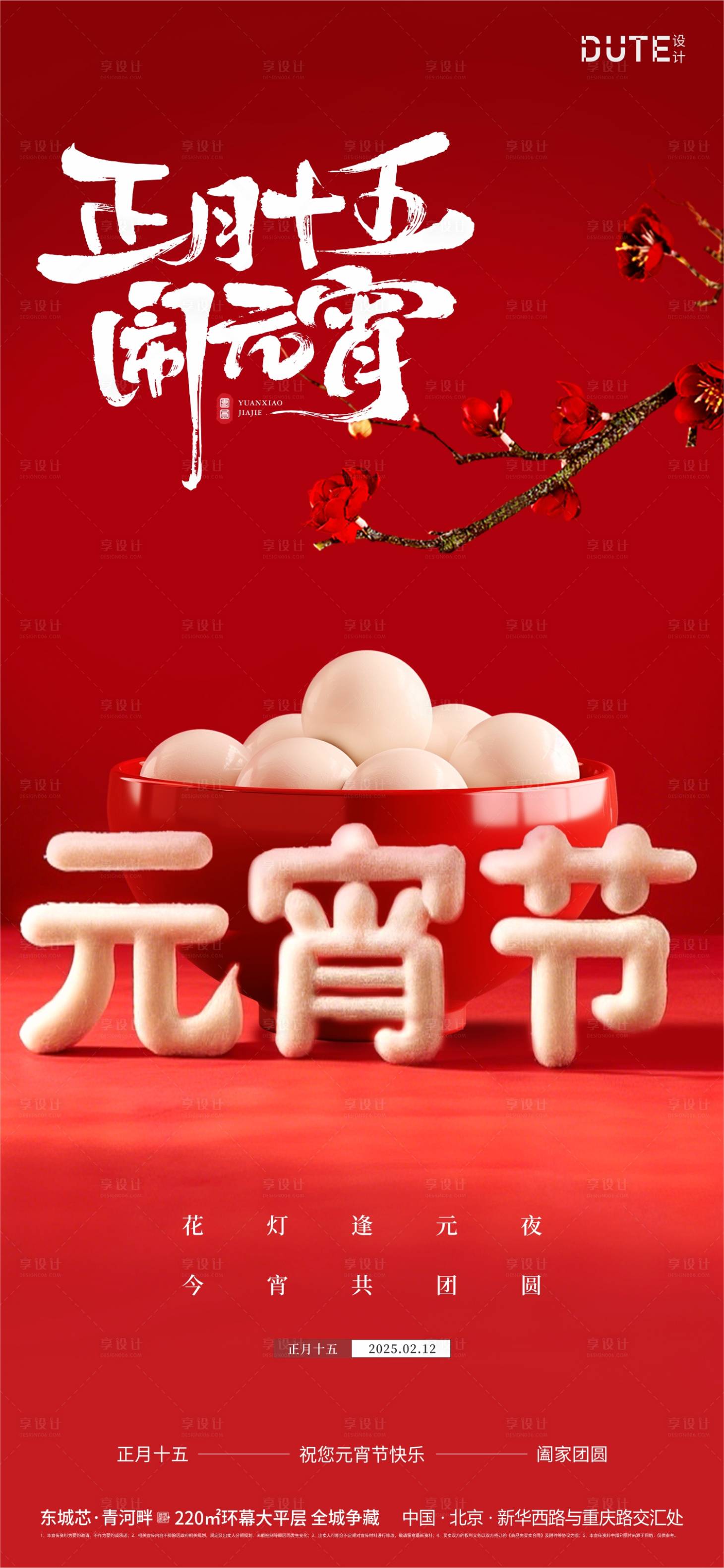 源文件下载【享设计】搜索编号：25810028699908711【元宵节海报】