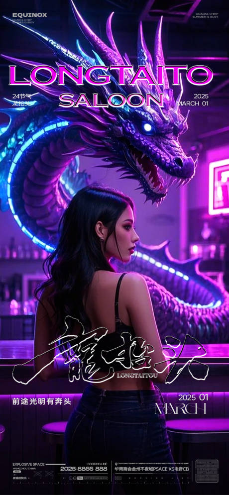 源文件下载【酒吧龙抬头夜店海报】编号：81190029094644309