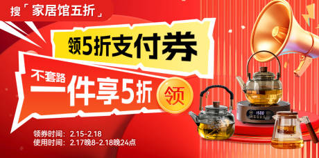 源文件下载【家居茶具促销海报】编号：58310028826871818