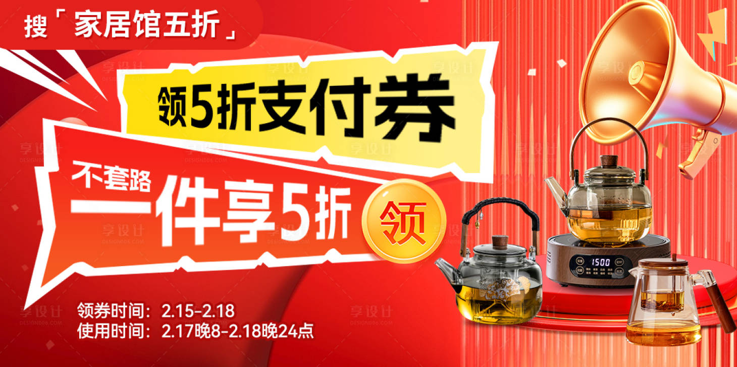 源文件下載【享設計】搜索編號：58310028826871818【家居茶具促銷海報】