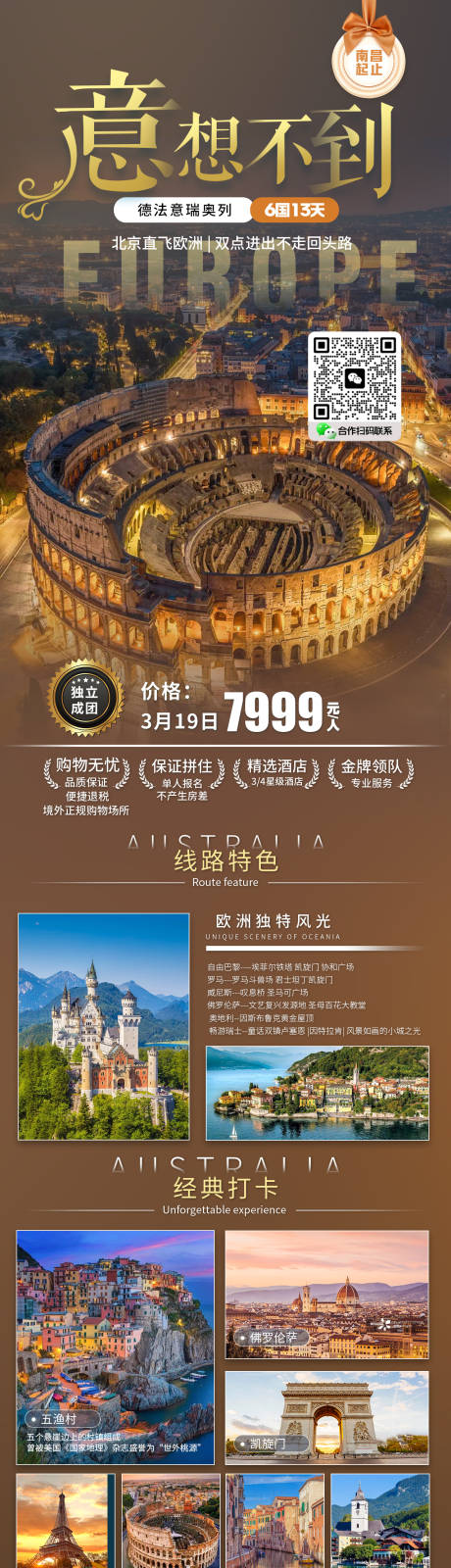 欧洲旅游海报
