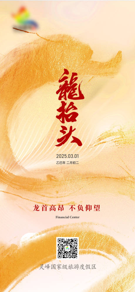 源文件下載【享設(shè)計】搜索編號：90600029009329541【二月二龍?zhí)ь^】