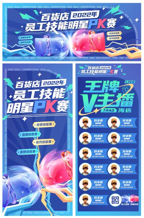 源文件下载【享设计】搜索编号：46320028934274773【技能明星PK赛主视觉背景板】