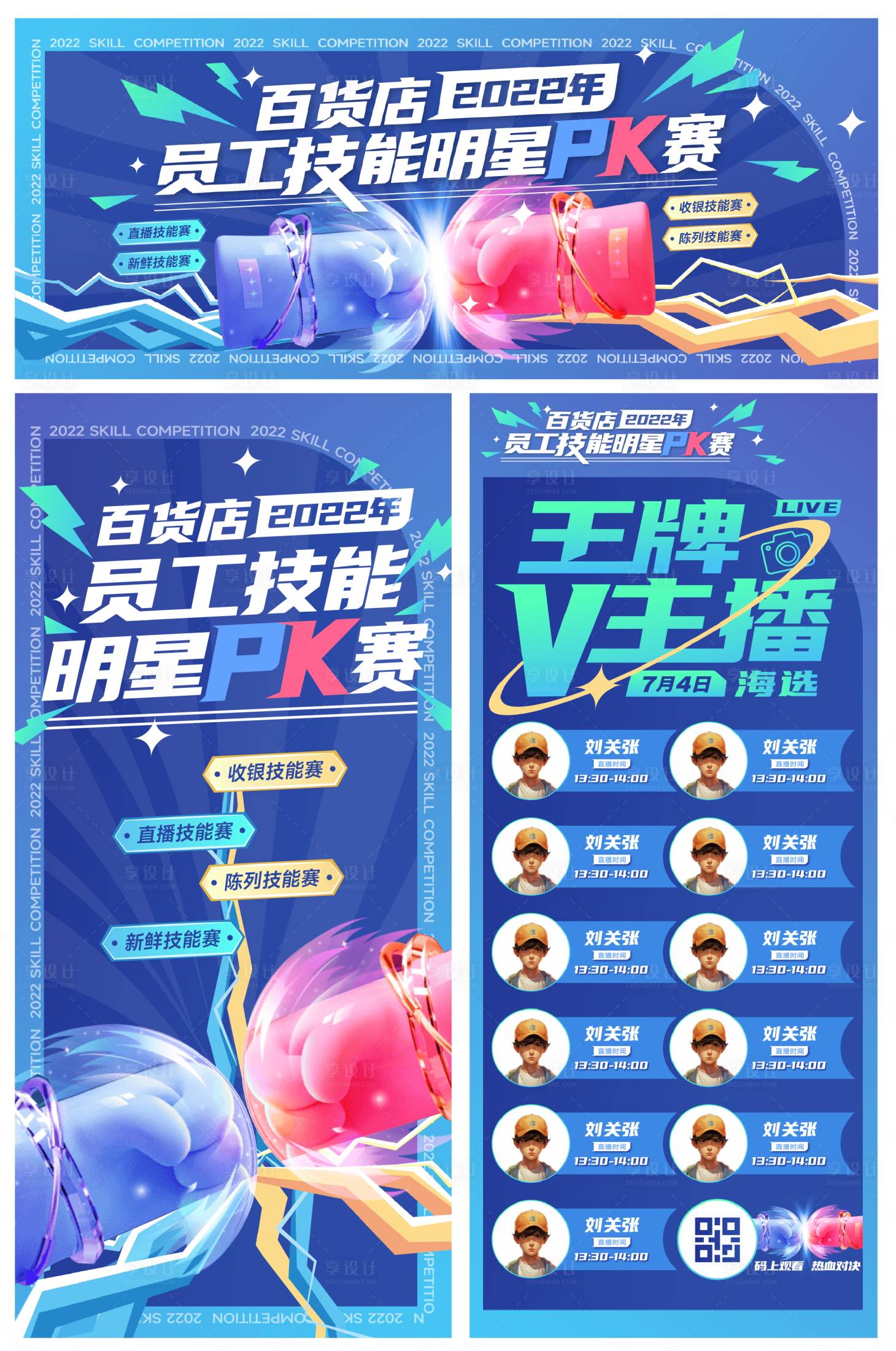 源文件下載【享設(shè)計(jì)】搜索編號(hào)：46320028934274773【技能明星PK賽主視覺(jué)背景板】