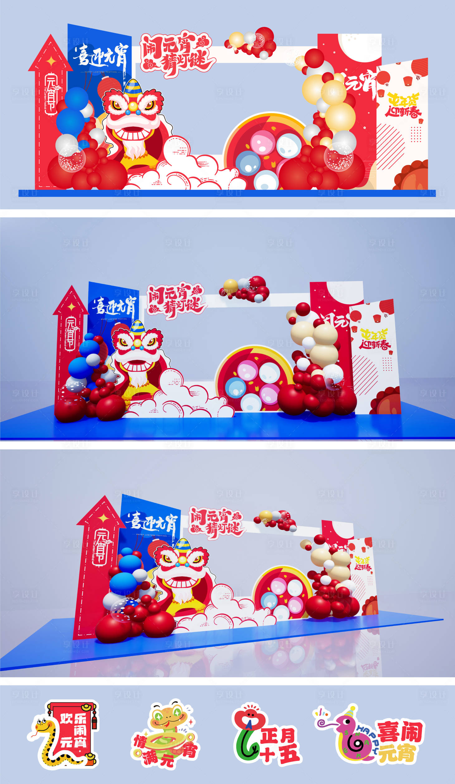 源文件下載【享設計】搜索編號：67380028616807992【喜迎元宵插畫美陳】