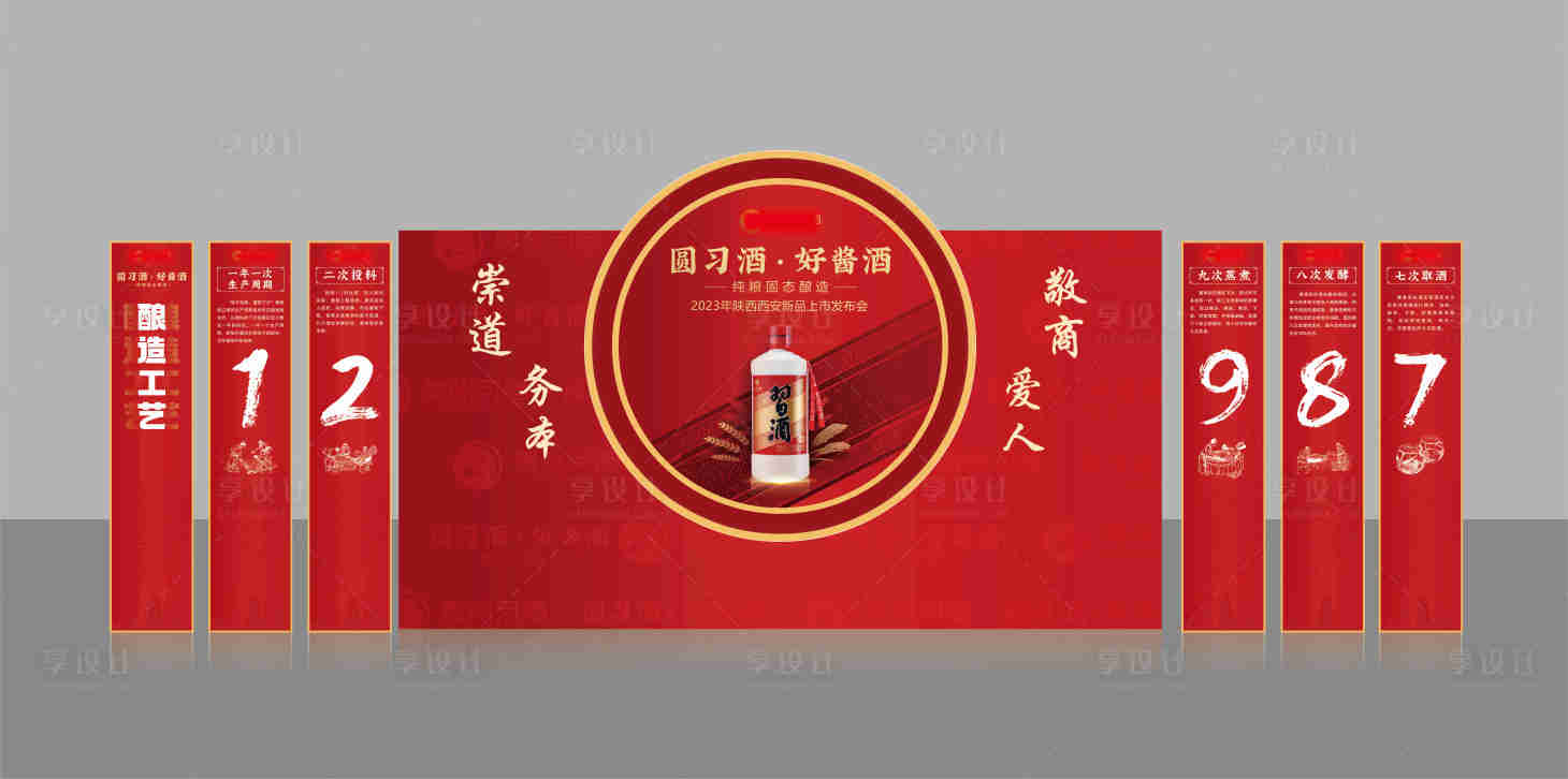 源文件下载【享设计】搜索编号：65110028722913154【白酒酿造工艺美陈】