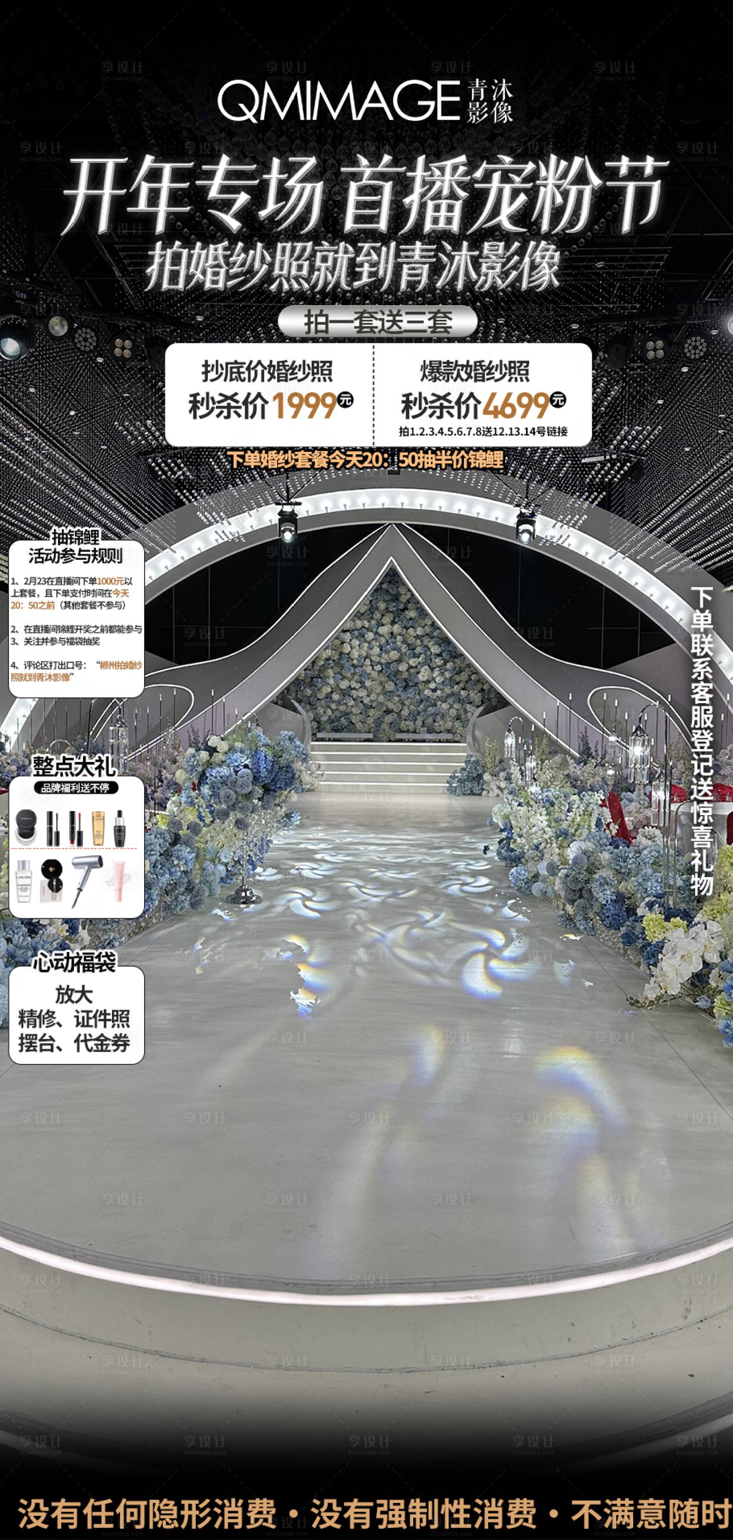 源文件下載【享設計】搜索編號：30380028942259534【婚紗攝影直播間綠幕貼片】