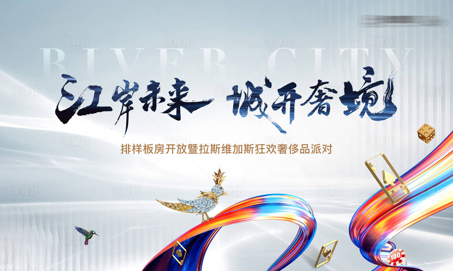 源文件下載【奢侈品樣板房珠寶開放主畫面】編號：20680029011081931