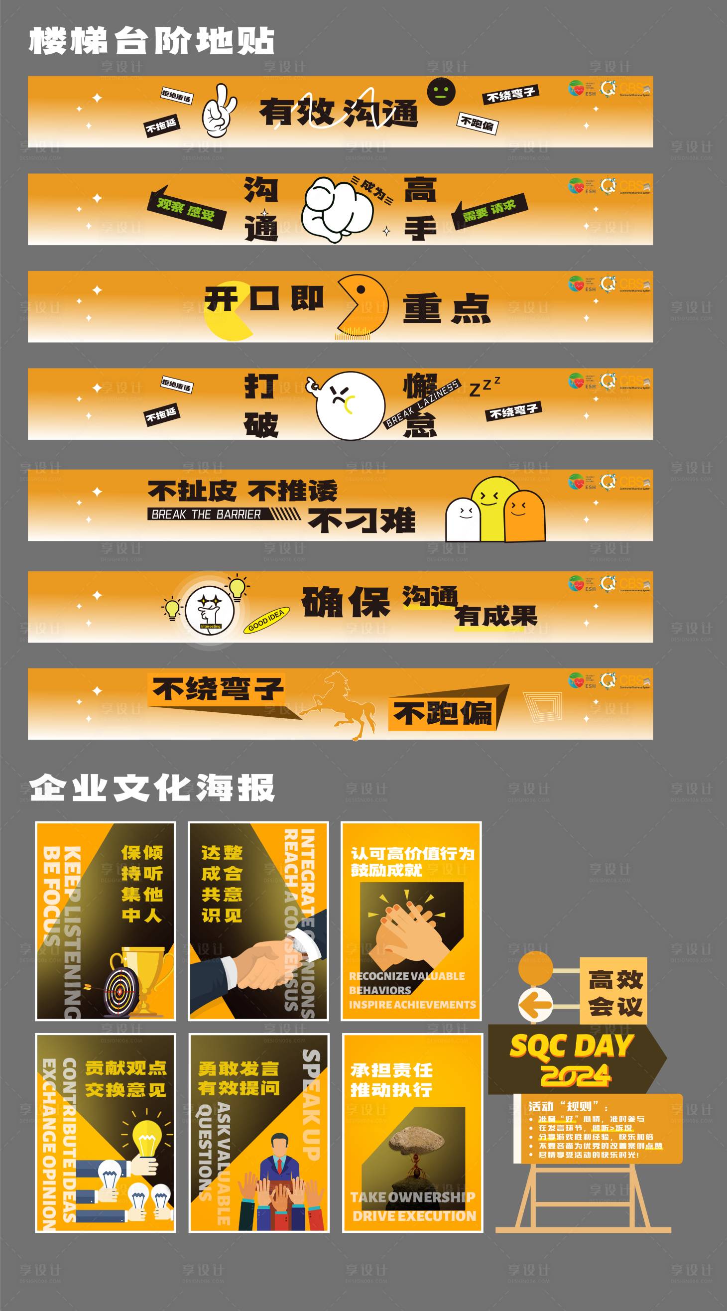 源文件下载【享设计】搜索编号：75880028610617517【创意企业文化海报条幅楼梯地贴】