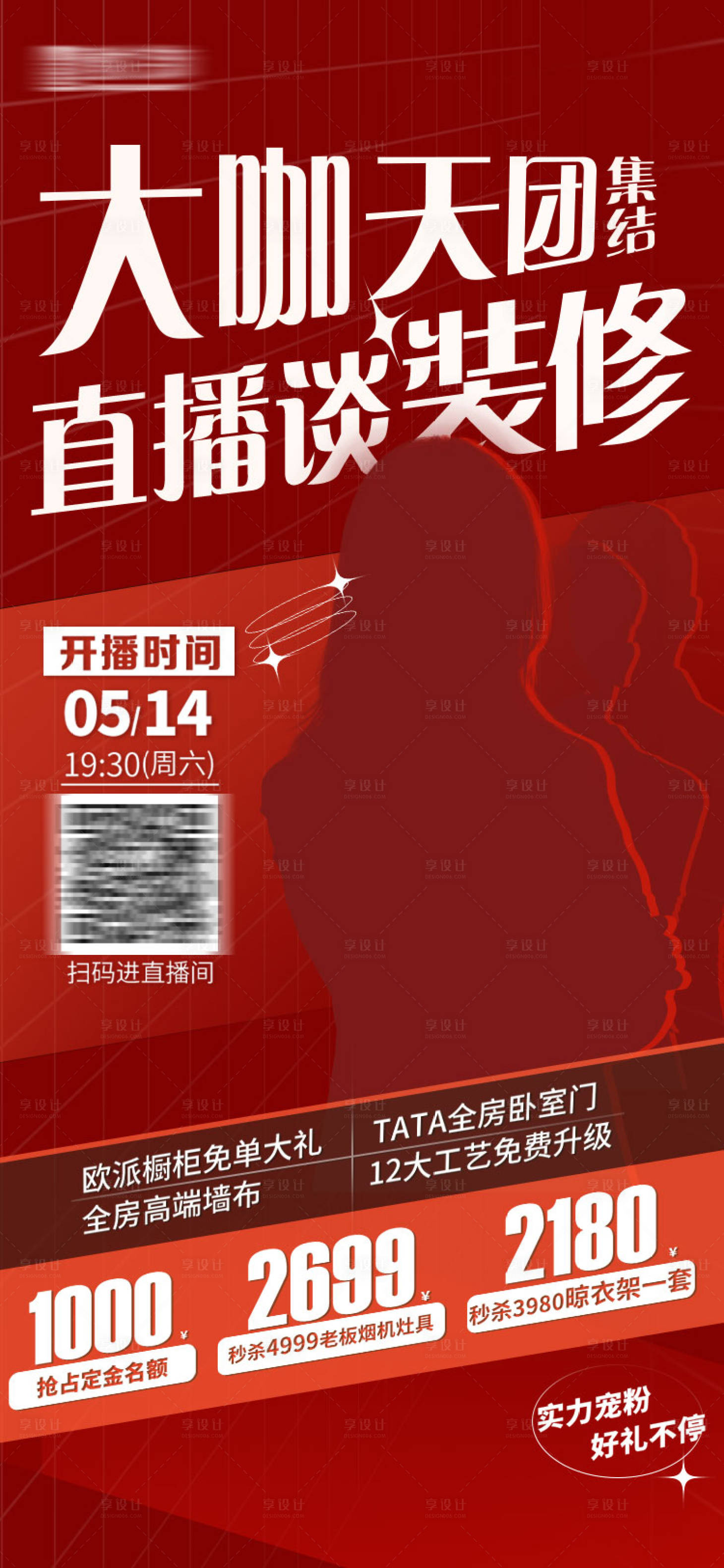 源文件下載【直播預(yù)告海報(bào)】編號(hào)：65010028939192472
