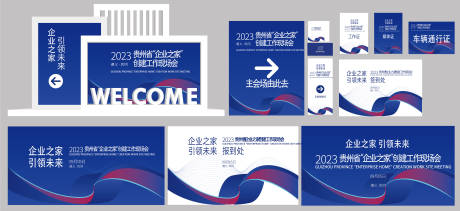 源文件下载【享设计】搜索编号：25870029058096019【商务会议物料设计】