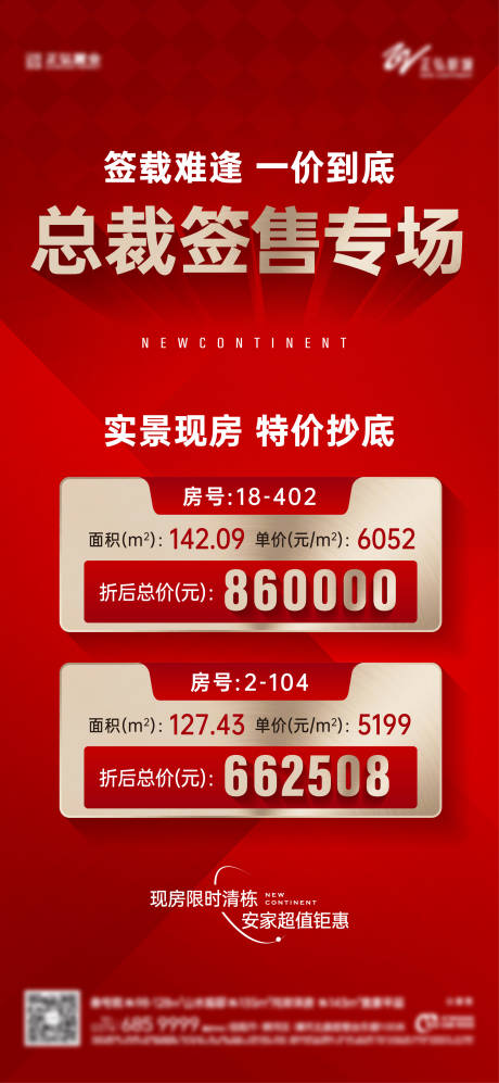 源文件下载【享设计】搜索编号：95490028893138883【地产特价房】