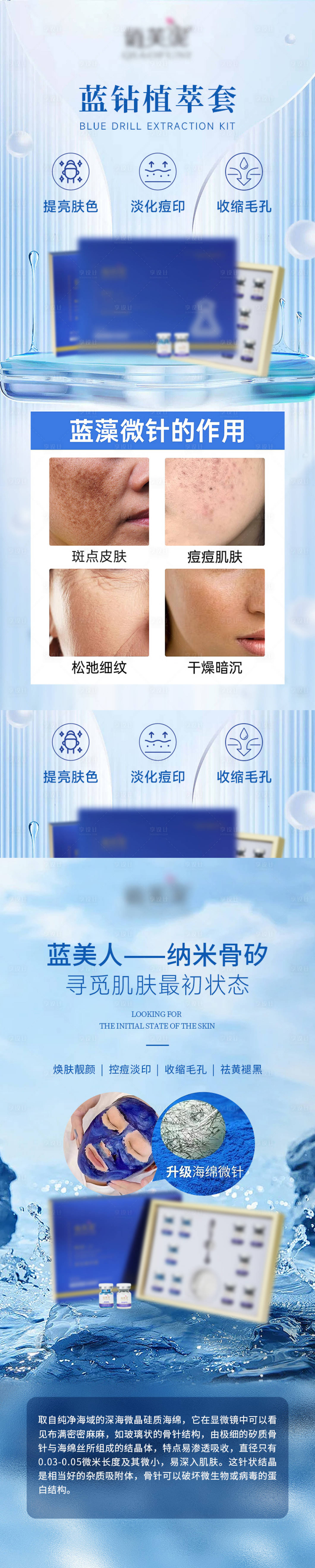 源文件下载【享设计】搜索编号：19480029014839517【控痘淡印纳米骨矽护肤产品海报】