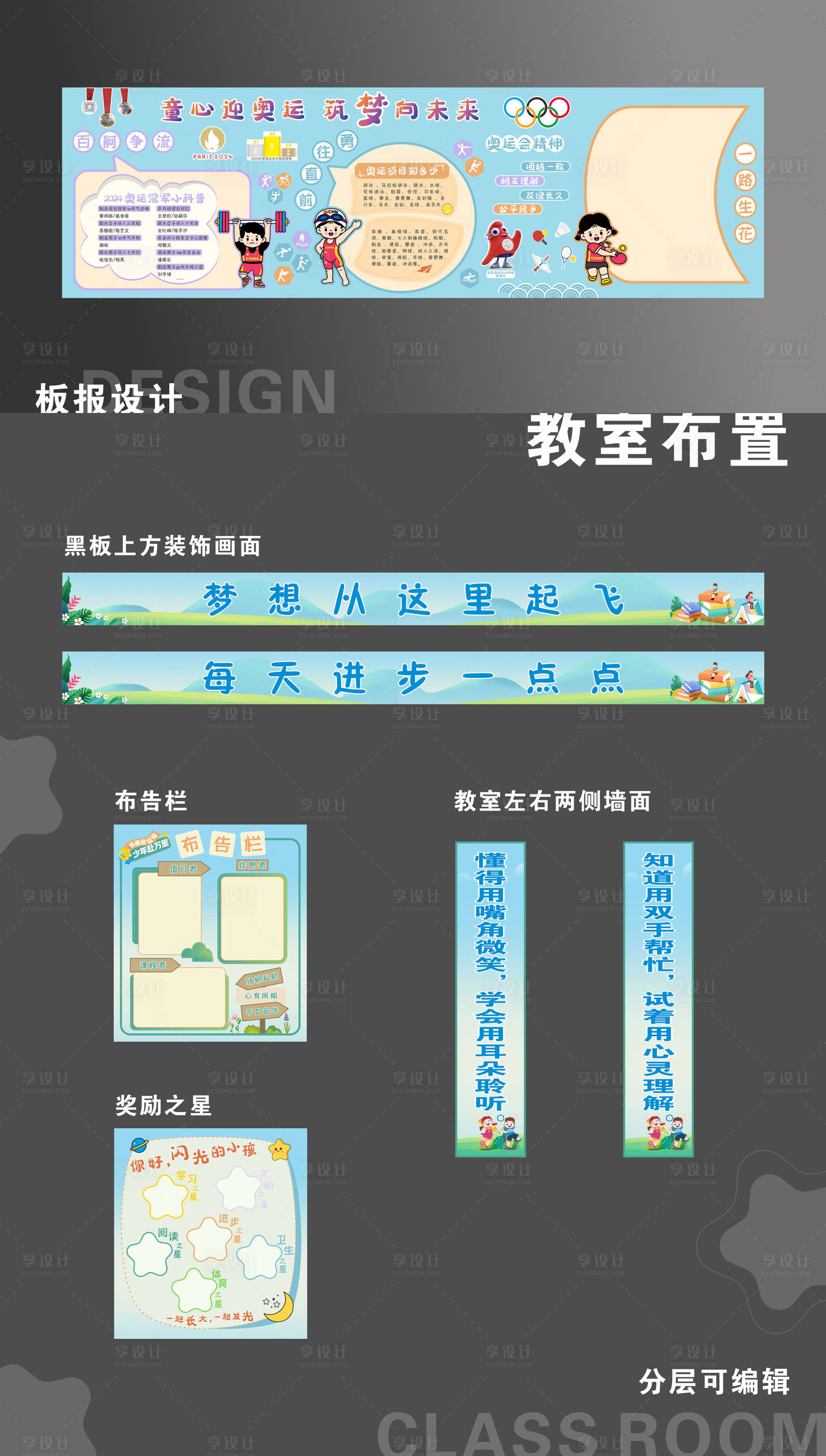 源文件下載【校園文化墻布置活動物料】編號：27300028778061481