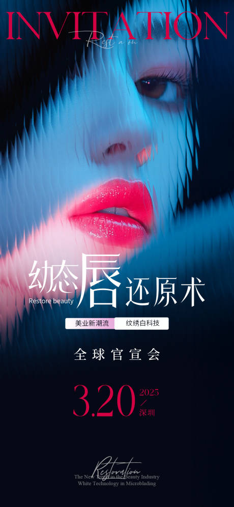 美唇活动邀请函