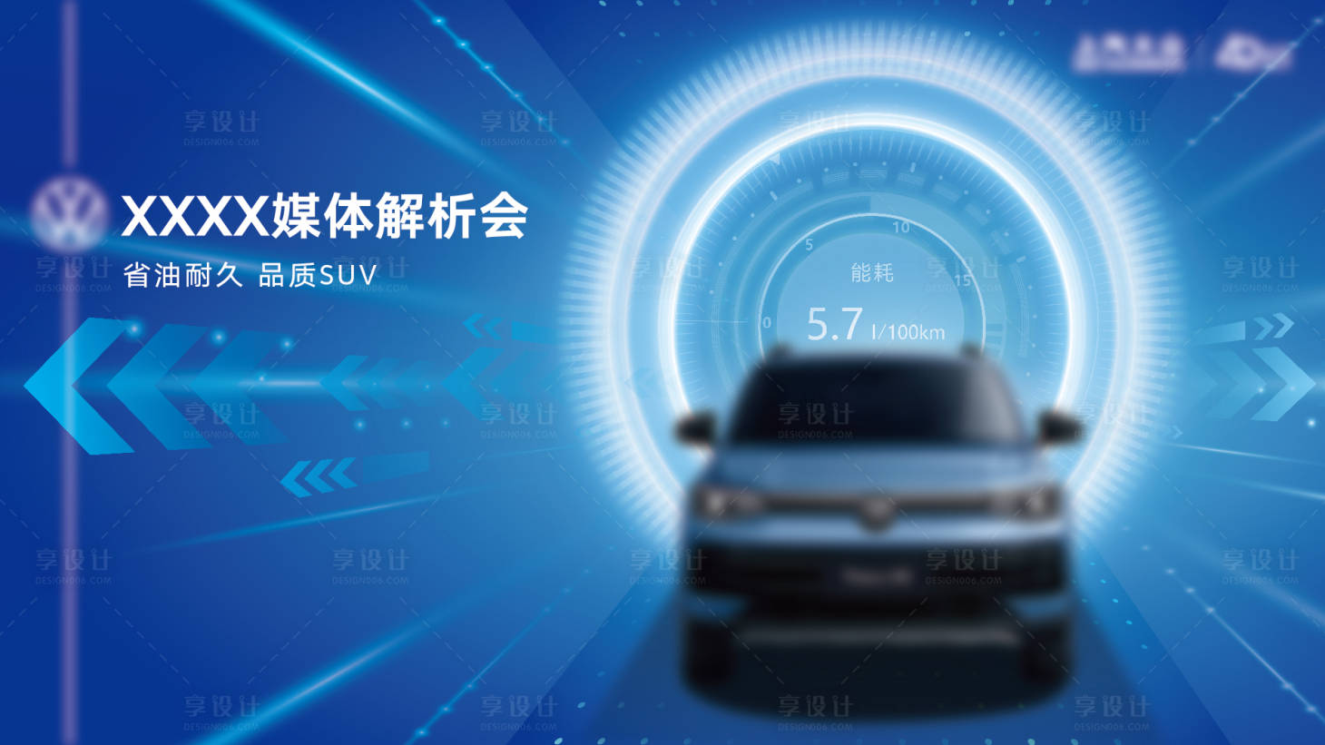 源文件下載【享設計】搜索編號：78460028789504187【汽車試駕背景板】