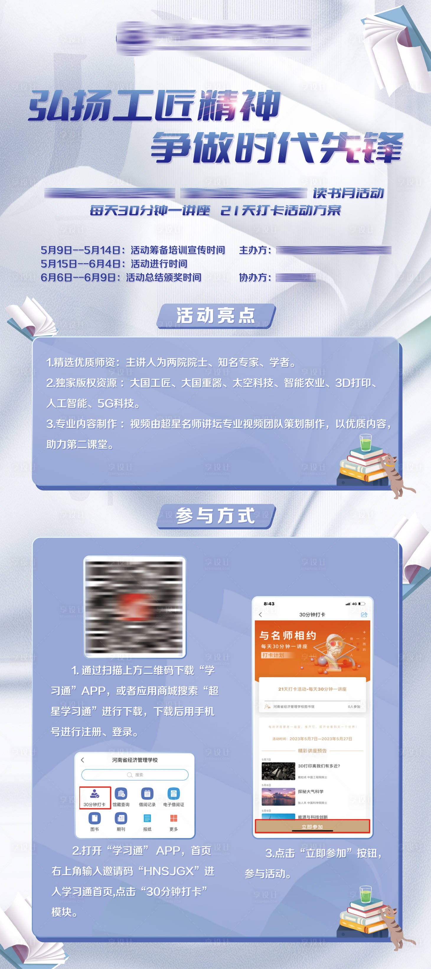 源文件下載【享設(shè)計(jì)】搜索編號(hào)：42420029076346408【藍(lán)色現(xiàn)代簡(jiǎn)約活動(dòng)展板易拉寶】