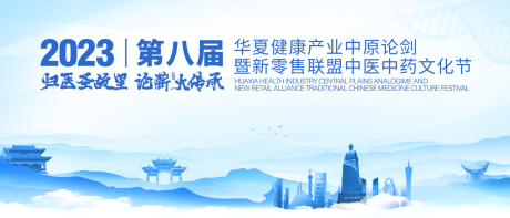 源文件下载【中医药文化论坛背景板】编号：74470028823871514