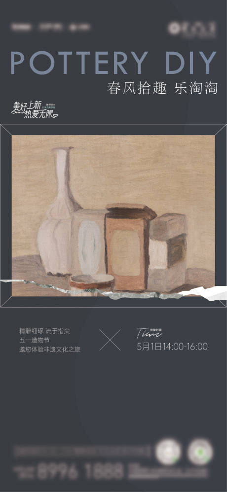 源文件下载【陶艺diy海报】编号：81540028896935579