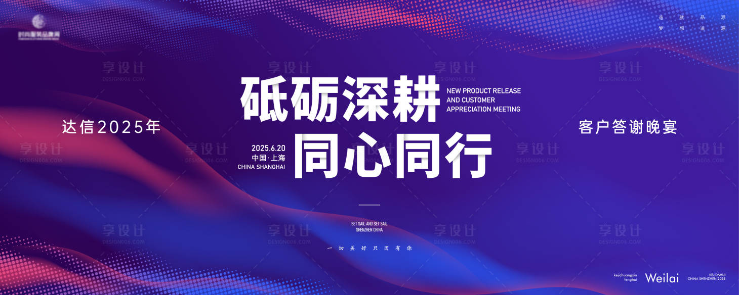 源文件下載【享設計】搜索編號：80710028729834367【客戶答謝會主畫面kv】