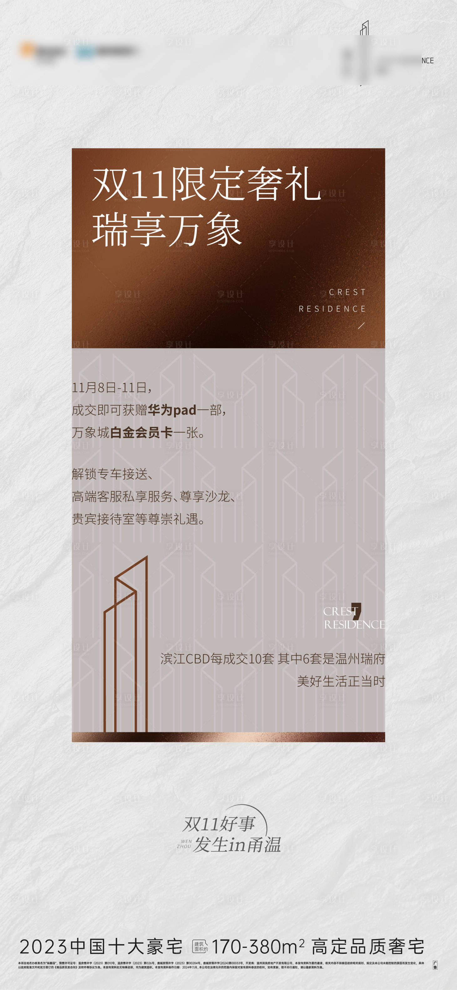 源文件下載【享設計】搜索編號：79120028722715400【地產權益海報】