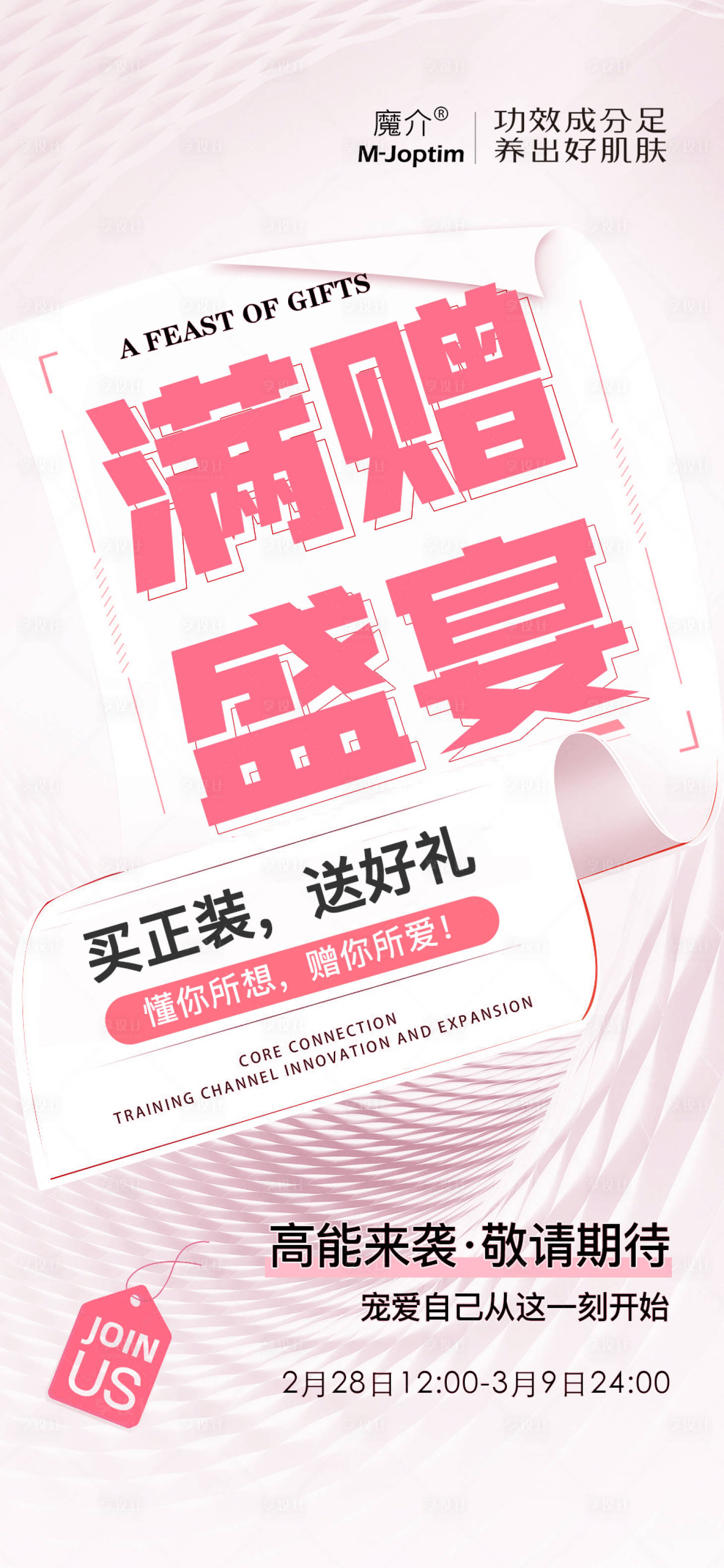 源文件下载【活动海报】编号：91980029068413160