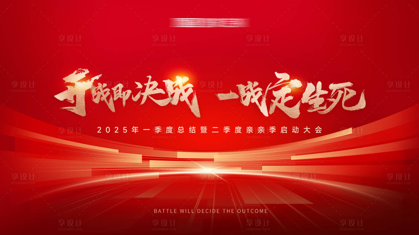 源文件下載【享設計】搜索編號：48350028857548734【會議背景板】