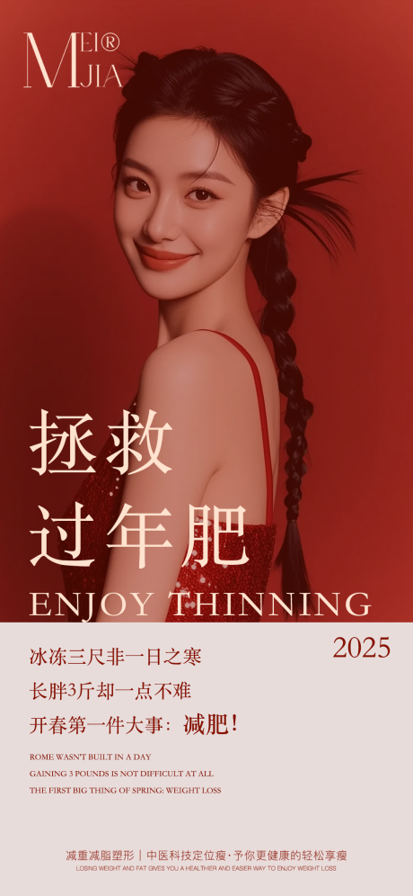 源文件下载【瘦身海报】编号：67830028599934322