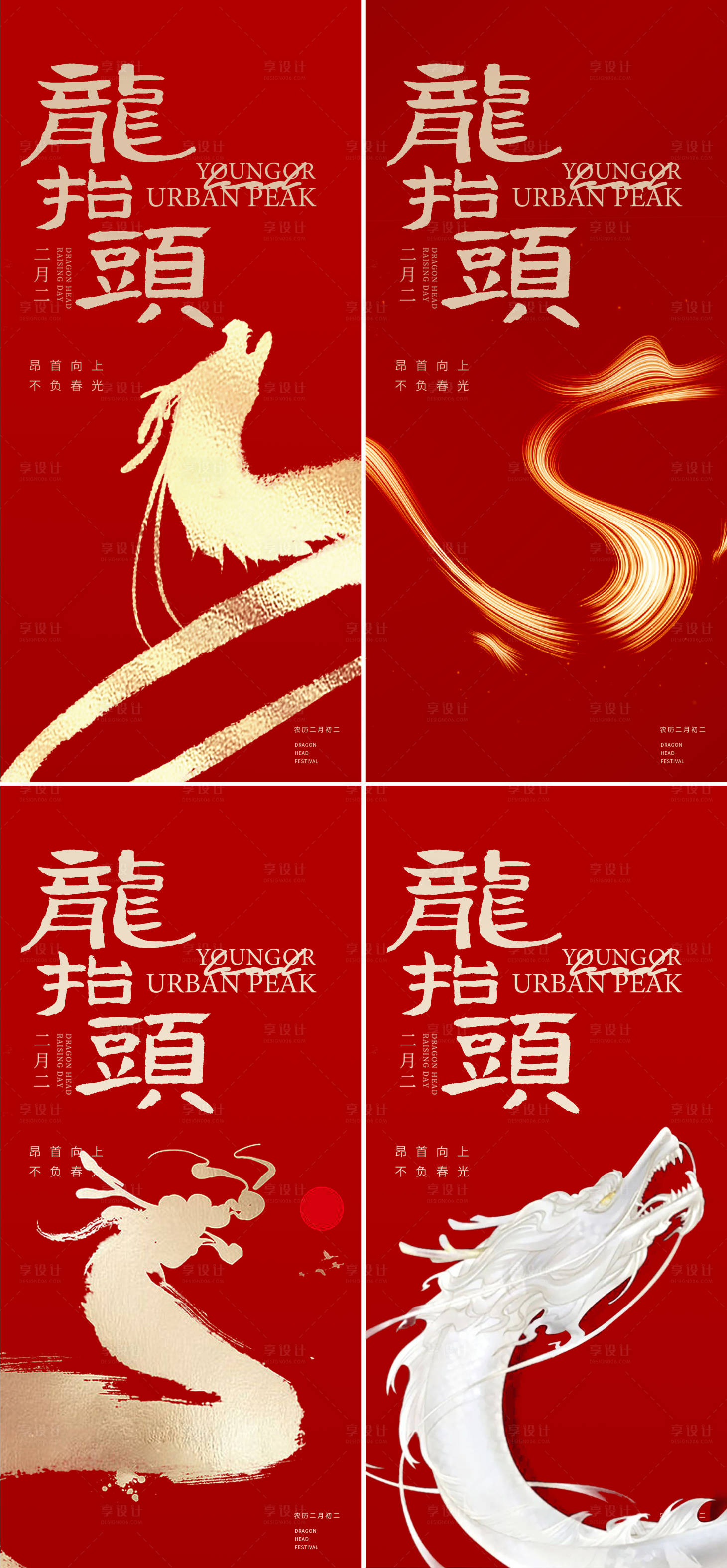 源文件下載【享設(shè)計】搜索編號：37140028842139817【龍?zhí)ь^喜慶海報】