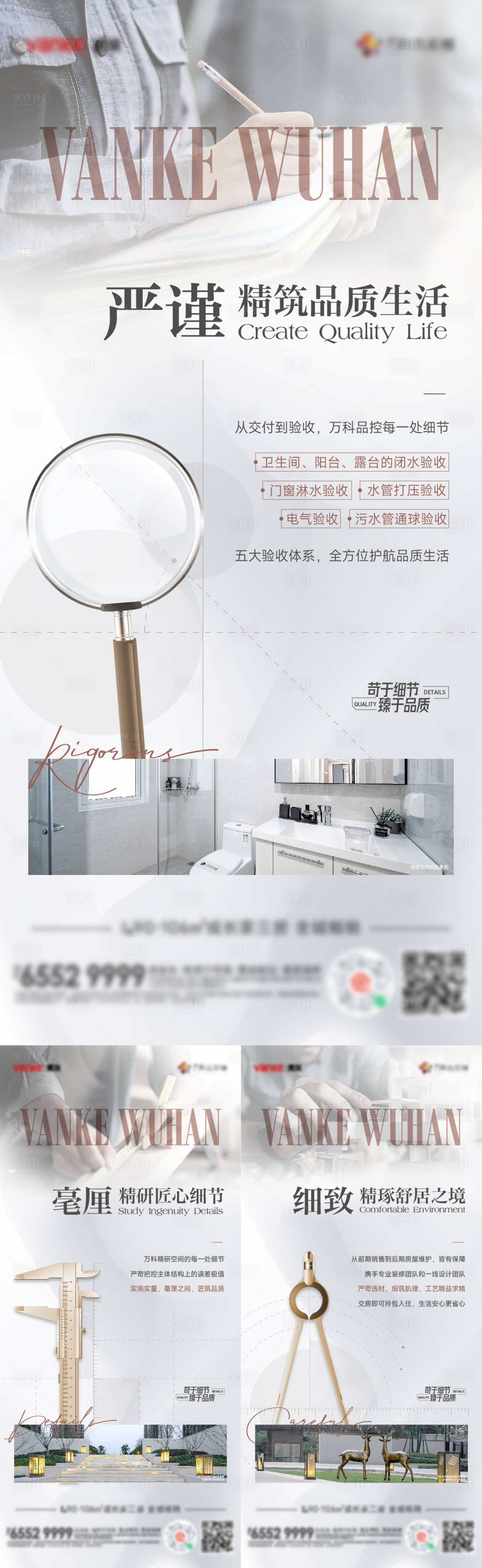 源文件下载【享设计】搜索编号：82420028740017963【地产精工系列单图】