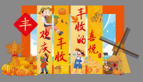 秋天丰收节美陈