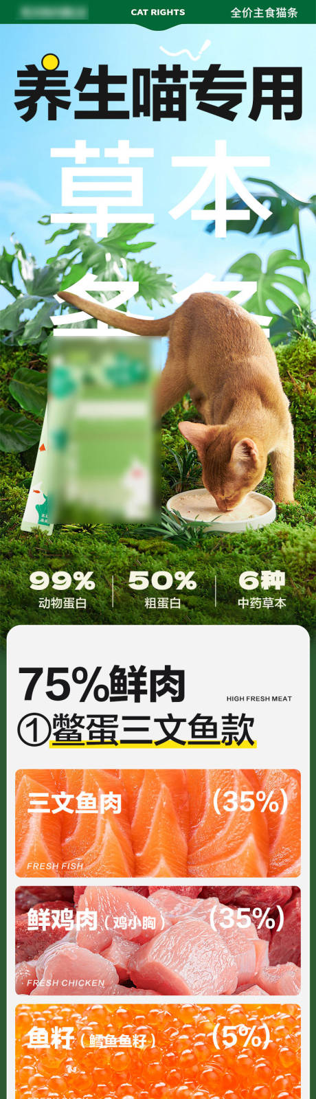 草本养生猫条详情