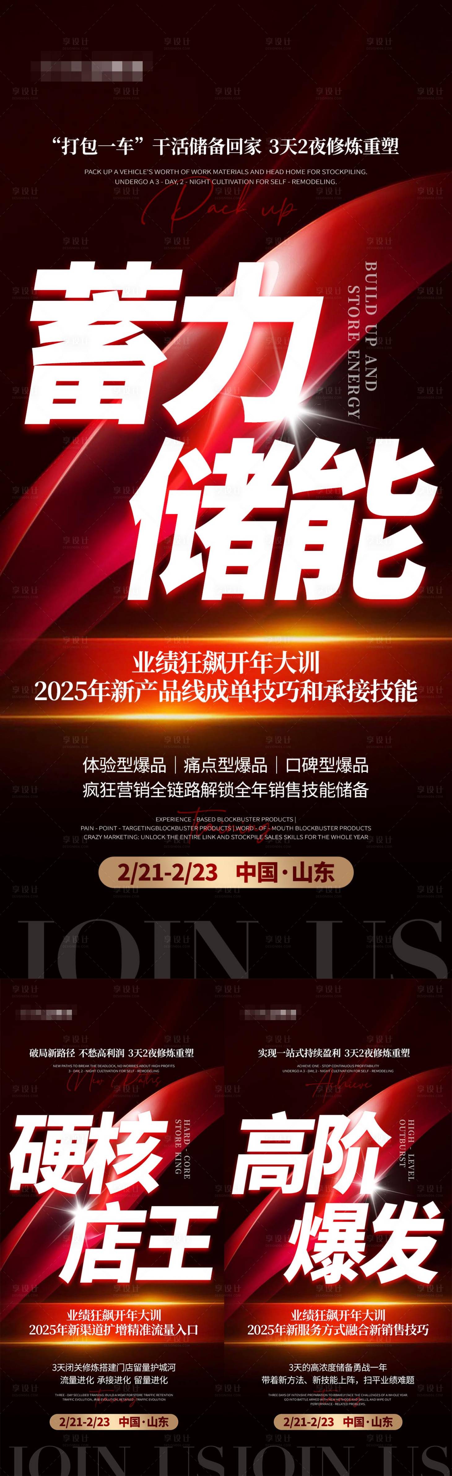 源文件下载【享设计】搜索编号：50230028811998434【热销会议大字报】