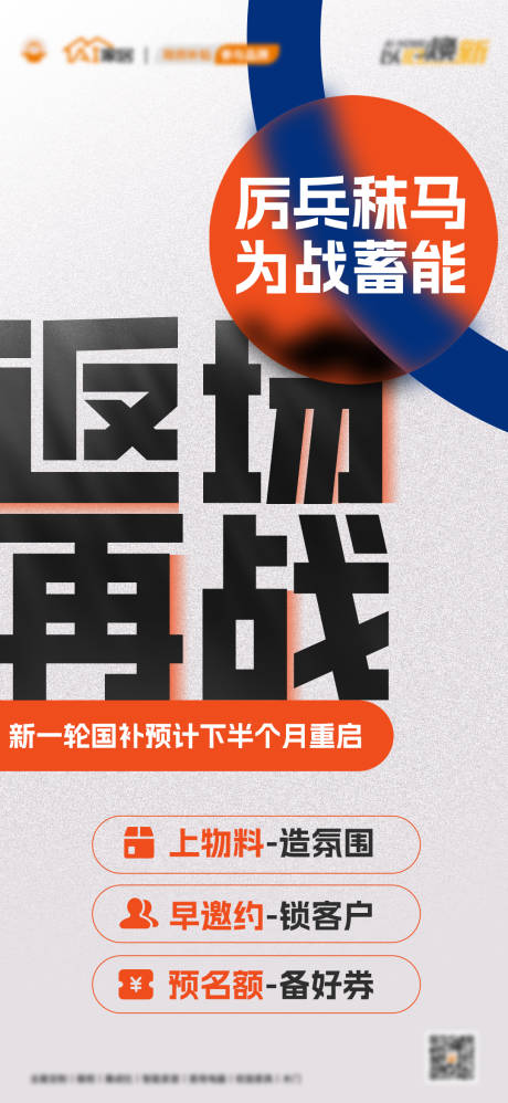 源文件下載【享設(shè)計(jì)】搜索編號(hào)：46200028943108967【企業(yè)國補(bǔ)以舊換新直播大字報(bào)海報(bào)】