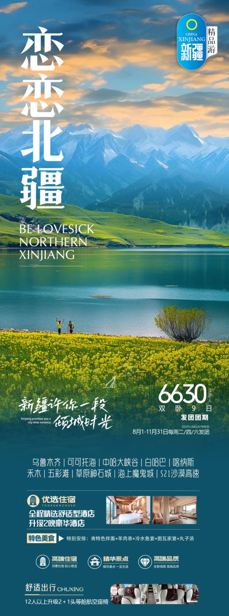 源文件下载【恋恋北疆】编号：78570028960444846
