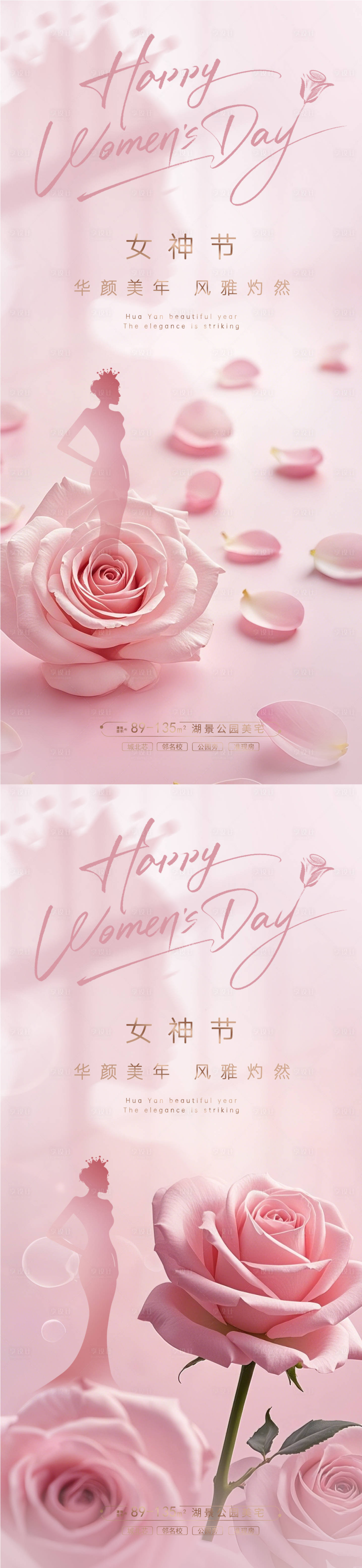 源文件下載【享設計】搜索編號：90660028936983840【地產38女神節節日海報】