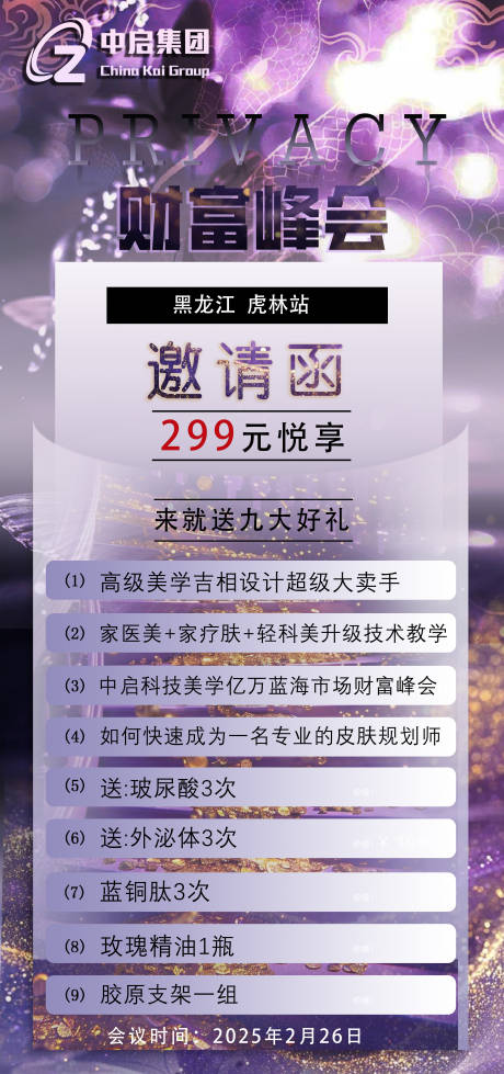 源文件下载【享设计】搜索编号：10650028865534569【医美会议门票】