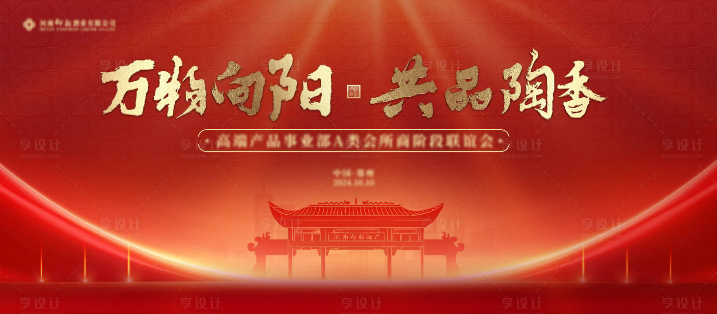 源文件下載【動員會背景板】編號：36290028917251747