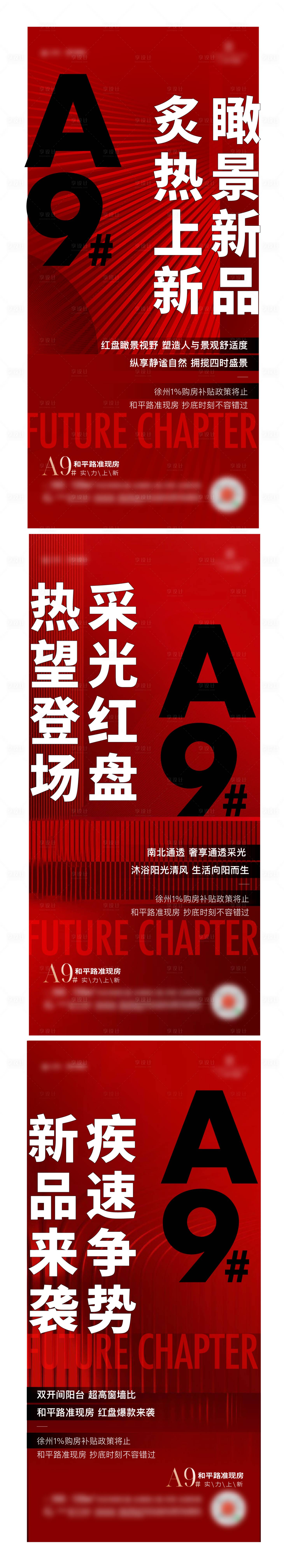 源文件下载【享设计】搜索编号：53490028926944741【房地产人气红色热销刷屏】