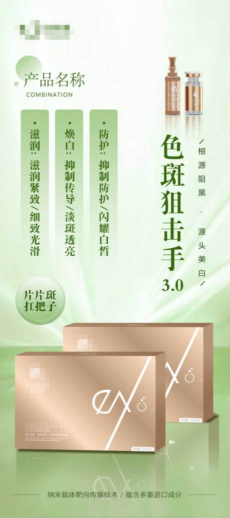源文件下载【美白产品展架 】编号：96370028691008643
