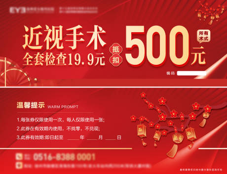 源文件下载【新年眼科优惠券】编号：72860028789262490