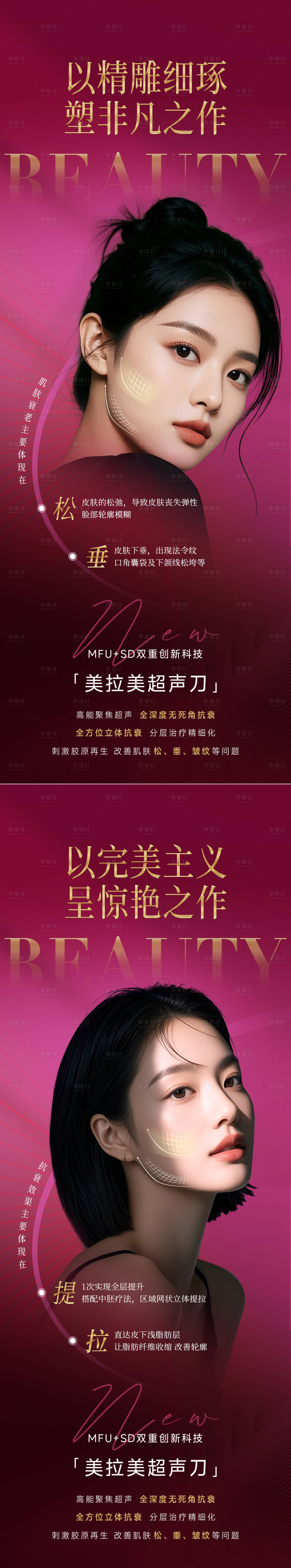 源文件下載【享設計】搜索編號：13510028891817190【醫美抗衰系列海報】