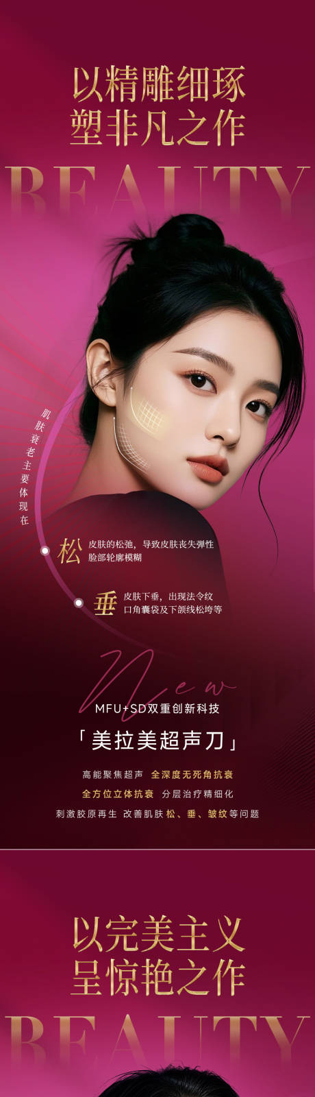 医美抗衰系列海报