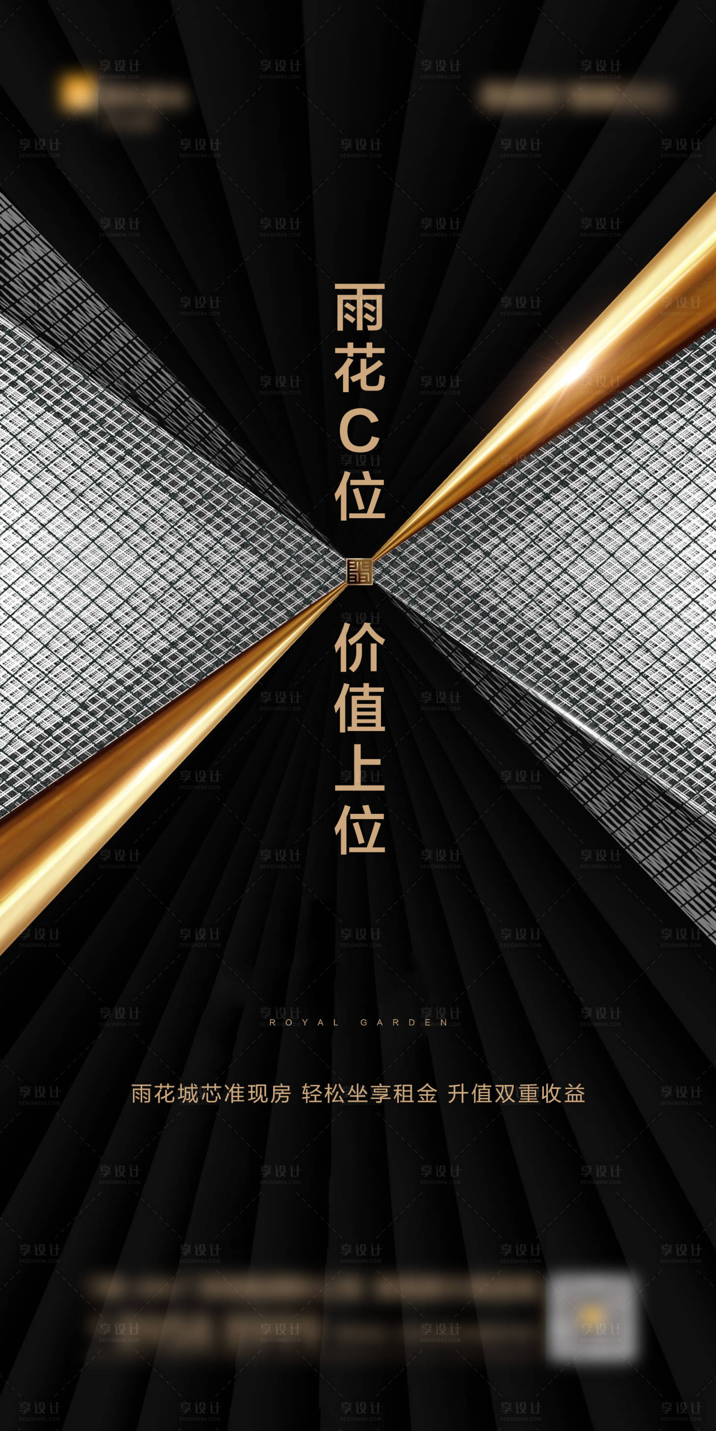 源文件下載【地產C位高級海報】編號：91410028836461745