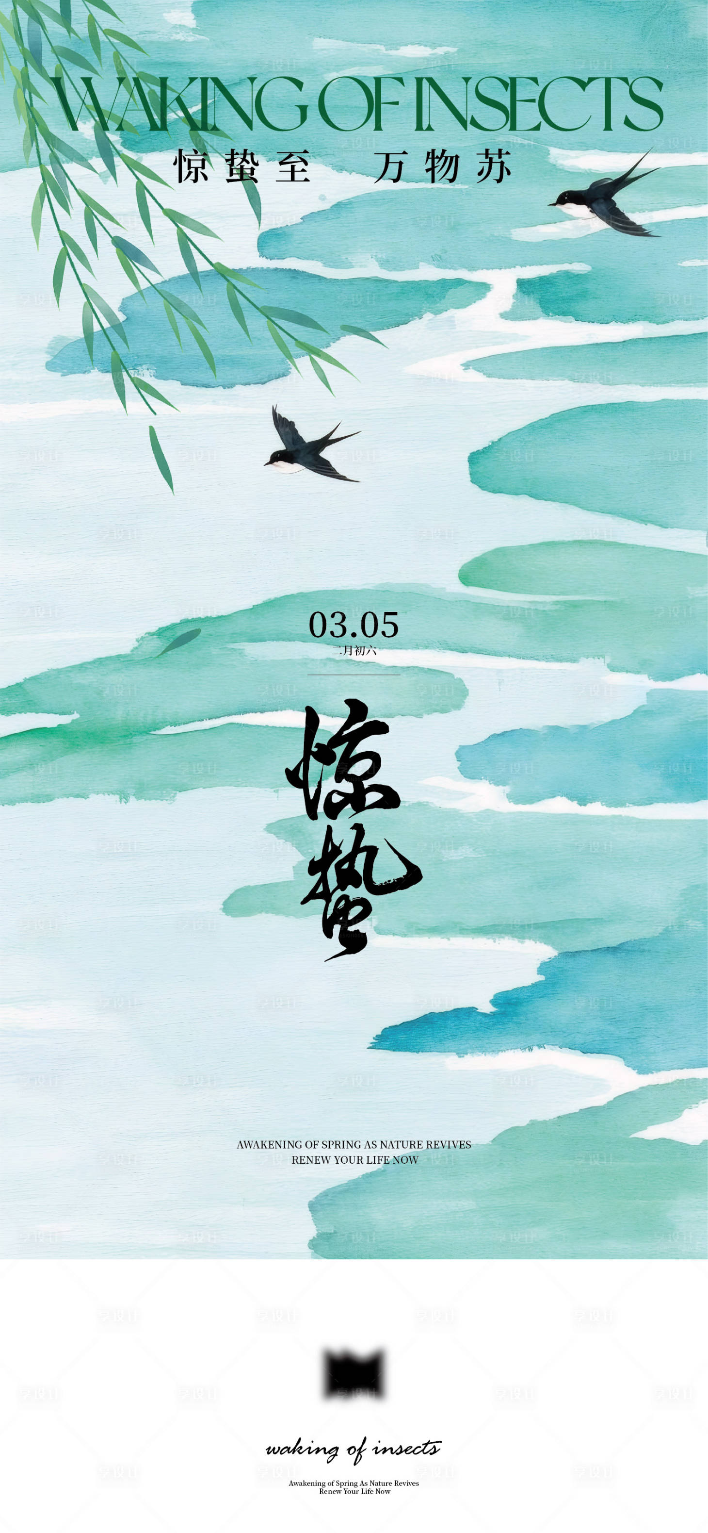 源文件下載【享設計】搜索編號：30470028937489223【春天驚蟄節氣海報】