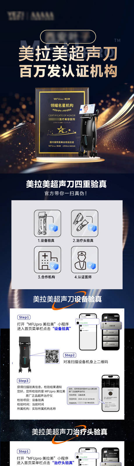 源文件下載【享設計】搜索編號：20240028610554678【美拉美超聲刀詳情頁】