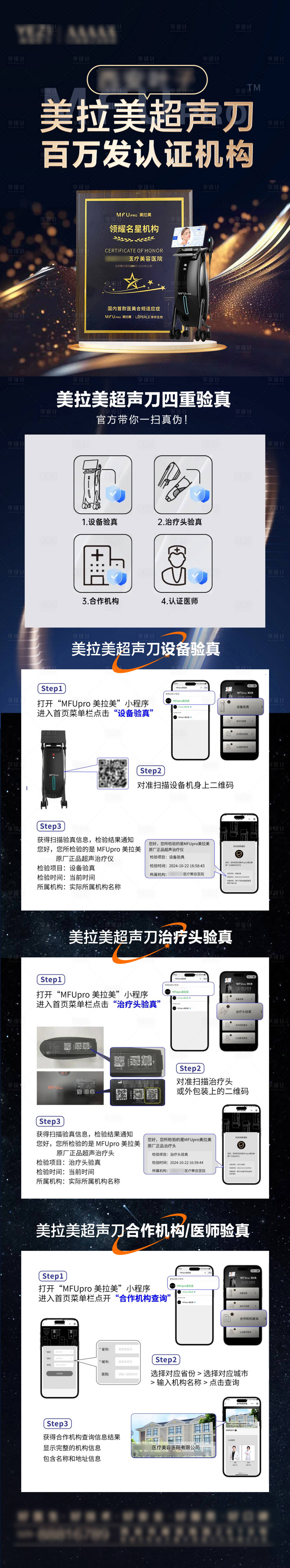 源文件下載【享設(shè)計(jì)】搜索編號(hào)：20240028610554678【美拉美超聲刀詳情頁(yè)】